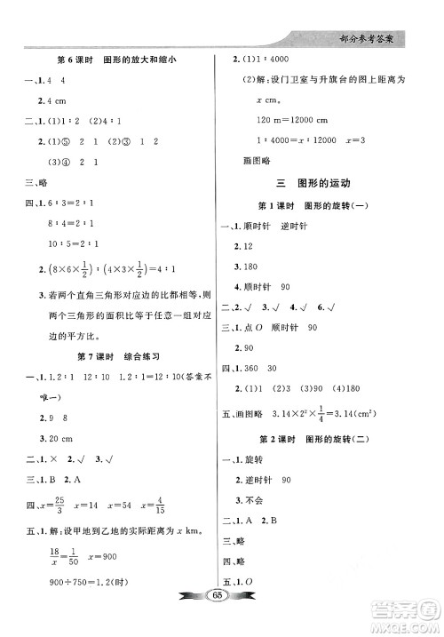 人民教育出版社2025年春百年学典同步导学与优化训练六年级数学下册北师大版答案 人民教育出版社2025年春百年学典同步导学与优化训练六年级数学下册北师大版答案