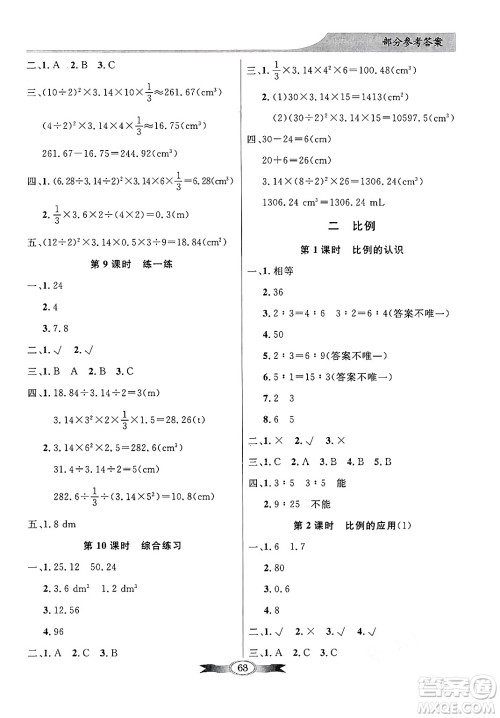 人民教育出版社2025年春百年学典同步导学与优化训练六年级数学下册北师大版答案 人民教育出版社2025年春百年学典同步导学与优化训练六年级数学下册北师大版答案