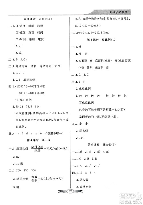 人民教育出版社2025年春百年学典同步导学与优化训练六年级数学下册北师大版答案 人民教育出版社2025年春百年学典同步导学与优化训练六年级数学下册北师大版答案