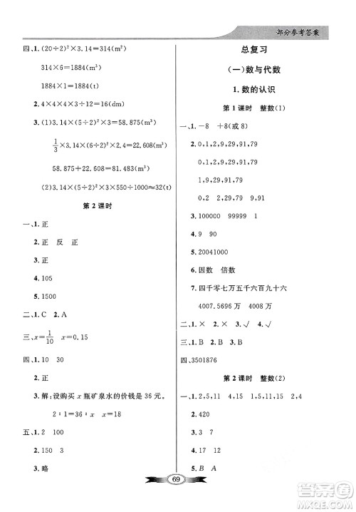 人民教育出版社2025年春百年学典同步导学与优化训练六年级数学下册北师大版答案 人民教育出版社2025年春百年学典同步导学与优化训练六年级数学下册北师大版答案