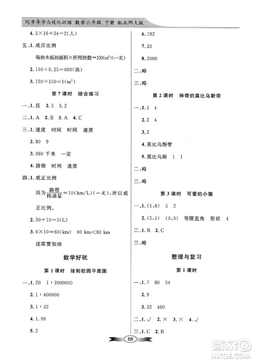 人民教育出版社2025年春百年学典同步导学与优化训练六年级数学下册北师大版答案 人民教育出版社2025年春百年学典同步导学与优化训练六年级数学下册北师大版答案