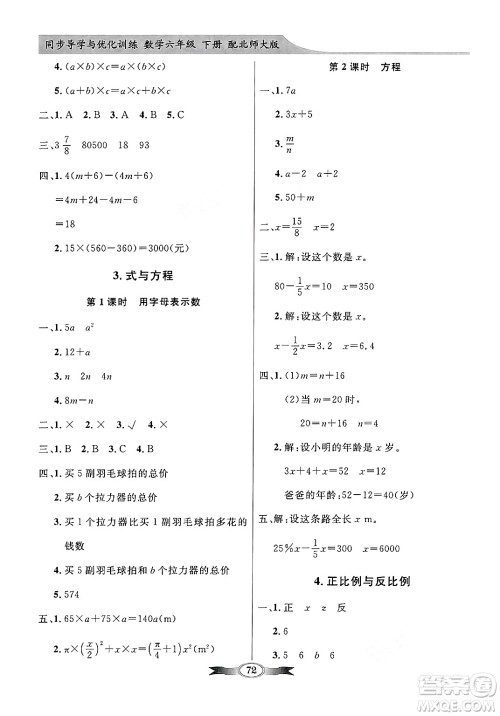 人民教育出版社2025年春百年学典同步导学与优化训练六年级数学下册北师大版答案 人民教育出版社2025年春百年学典同步导学与优化训练六年级数学下册北师大版答案