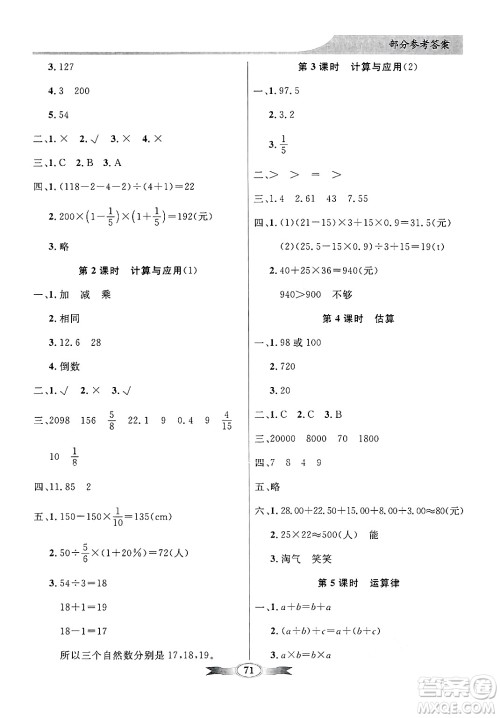 人民教育出版社2025年春百年学典同步导学与优化训练六年级数学下册北师大版答案 人民教育出版社2025年春百年学典同步导学与优化训练六年级数学下册北师大版答案