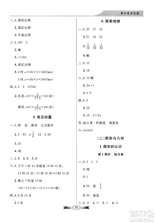 人民教育出版社2025年春百年学典同步导学与优化训练六年级数学下册北师大版答案 人民教育出版社2025年春百年学典同步导学与优化训练六年级数学下册北师大版答案