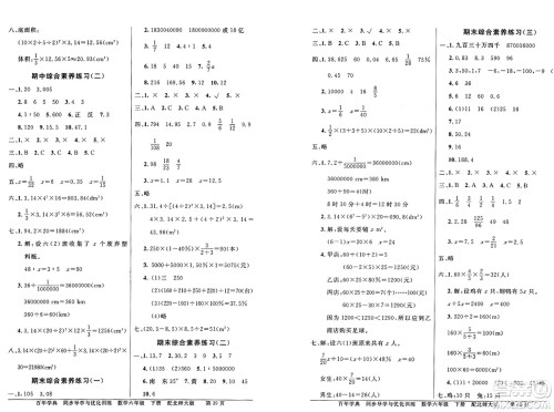 人民教育出版社2025年春百年学典同步导学与优化训练六年级数学下册北师大版答案 人民教育出版社2025年春百年学典同步导学与优化训练六年级数学下册北师大版答案