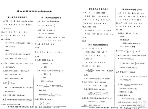 人民教育出版社2025年春百年学典同步导学与优化训练六年级数学下册北师大版答案 人民教育出版社2025年春百年学典同步导学与优化训练六年级数学下册北师大版答案