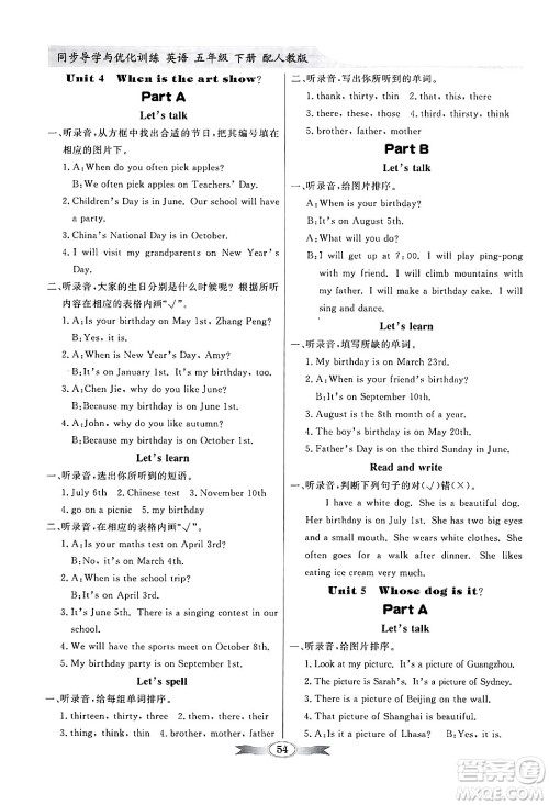 人民教育出版社2025年春百年学典同步导学与优化训练五年级英语下册人教PEP版答案 人民教育出版社2025年春百年学典同步导学与优化训练五年级英语下册人教PEP版答案