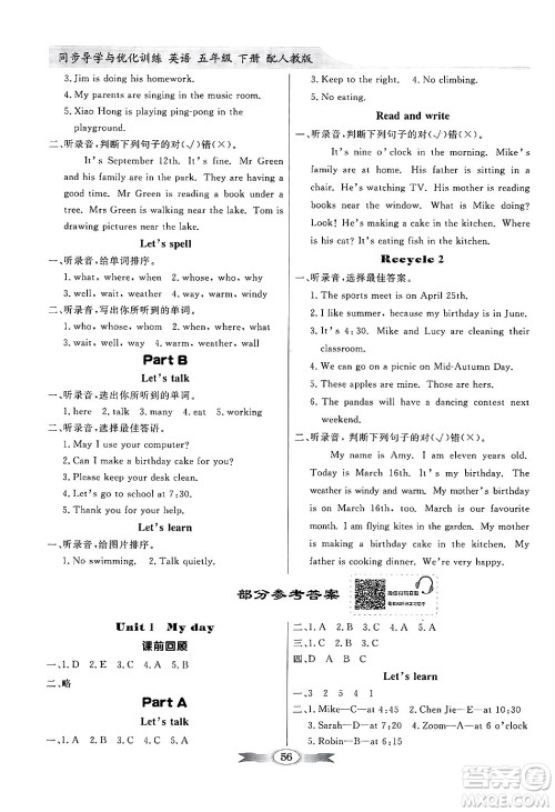 人民教育出版社2025年春百年学典同步导学与优化训练五年级英语下册人教PEP版答案 人民教育出版社2025年春百年学典同步导学与优化训练五年级英语下册人教PEP版答案