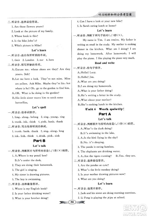 人民教育出版社2025年春百年学典同步导学与优化训练五年级英语下册人教PEP版答案 人民教育出版社2025年春百年学典同步导学与优化训练五年级英语下册人教PEP版答案