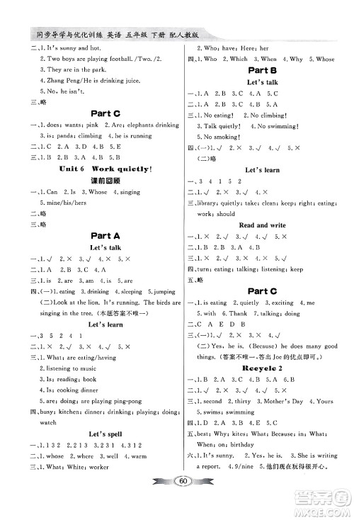人民教育出版社2025年春百年学典同步导学与优化训练五年级英语下册人教PEP版答案 人民教育出版社2025年春百年学典同步导学与优化训练五年级英语下册人教PEP版答案