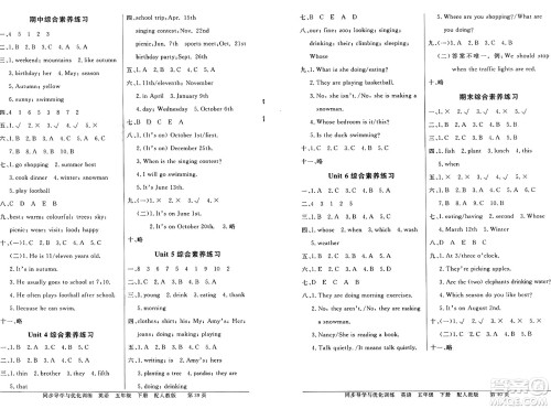 人民教育出版社2025年春百年学典同步导学与优化训练五年级英语下册人教PEP版答案 人民教育出版社2025年春百年学典同步导学与优化训练五年级英语下册人教PEP版答案
