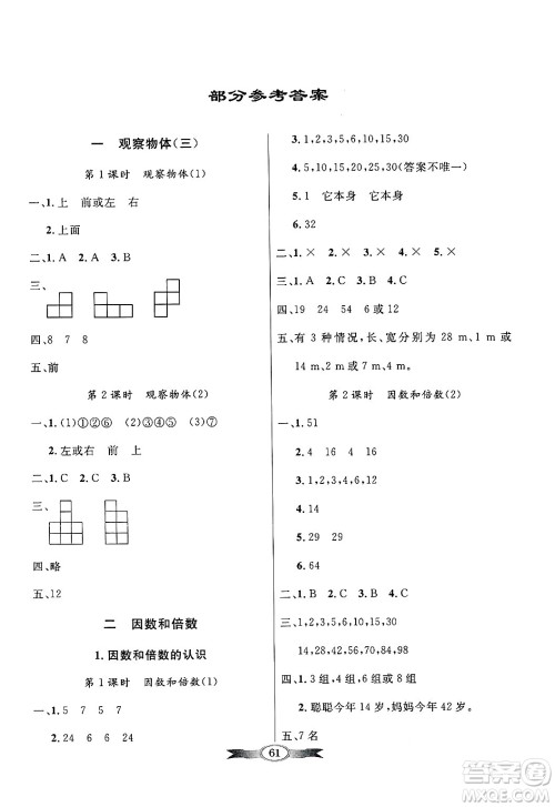 人民教育出版社2025年春百年学典同步导学与优化训练五年级数学下册人教版答案 人民教育出版社2025年春百年学典同步导学与优化训练五年级数学下册人教版答案