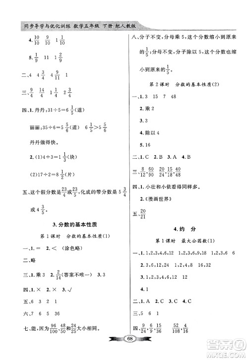 人民教育出版社2025年春百年学典同步导学与优化训练五年级数学下册人教版答案 人民教育出版社2025年春百年学典同步导学与优化训练五年级数学下册人教版答案
