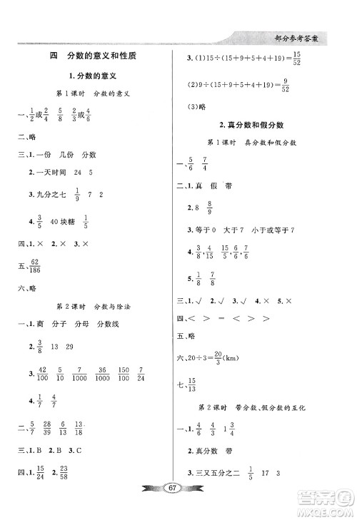 人民教育出版社2025年春百年学典同步导学与优化训练五年级数学下册人教版答案 人民教育出版社2025年春百年学典同步导学与优化训练五年级数学下册人教版答案