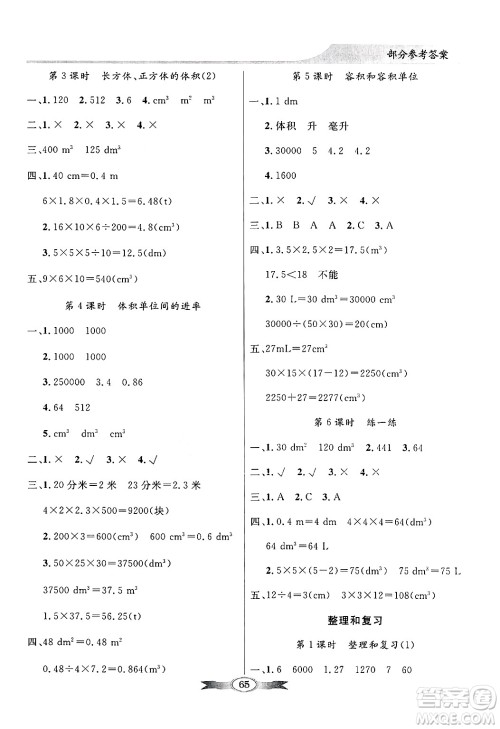 人民教育出版社2025年春百年学典同步导学与优化训练五年级数学下册人教版答案 人民教育出版社2025年春百年学典同步导学与优化训练五年级数学下册人教版答案