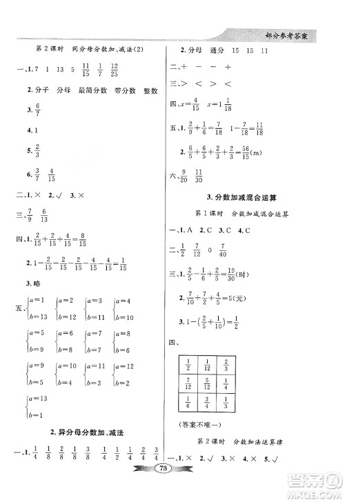 人民教育出版社2025年春百年学典同步导学与优化训练五年级数学下册人教版答案 人民教育出版社2025年春百年学典同步导学与优化训练五年级数学下册人教版答案