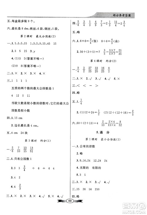 人民教育出版社2025年春百年学典同步导学与优化训练五年级数学下册人教版答案 人民教育出版社2025年春百年学典同步导学与优化训练五年级数学下册人教版答案