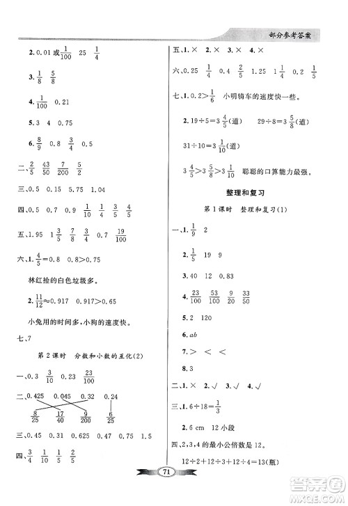 人民教育出版社2025年春百年学典同步导学与优化训练五年级数学下册人教版答案 人民教育出版社2025年春百年学典同步导学与优化训练五年级数学下册人教版答案