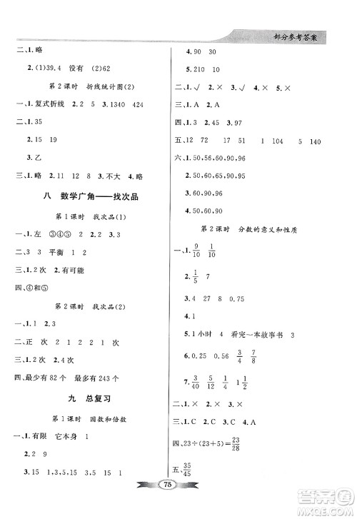 人民教育出版社2025年春百年学典同步导学与优化训练五年级数学下册人教版答案 人民教育出版社2025年春百年学典同步导学与优化训练五年级数学下册人教版答案