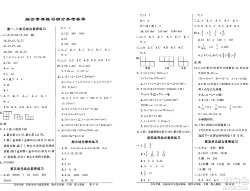 人民教育出版社2025年春百年学典同步导学与优化训练五年级数学下册人教版答案 人民教育出版社2025年春百年学典同步导学与优化训练五年级数学下册人教版答案