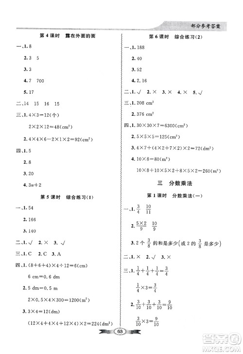 人民教育出版社2025年春百年学典同步导学与优化训练五年级数学下册北师大版答案 人民教育出版社2025年春百年学典同步导学与优化训练五年级数学下册北师大版答案