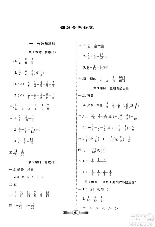 人民教育出版社2025年春百年学典同步导学与优化训练五年级数学下册北师大版答案 人民教育出版社2025年春百年学典同步导学与优化训练五年级数学下册北师大版答案