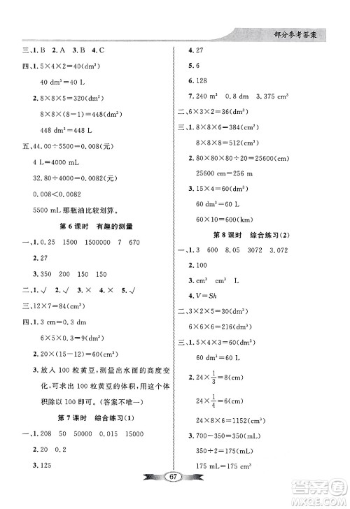 人民教育出版社2025年春百年学典同步导学与优化训练五年级数学下册北师大版答案 人民教育出版社2025年春百年学典同步导学与优化训练五年级数学下册北师大版答案