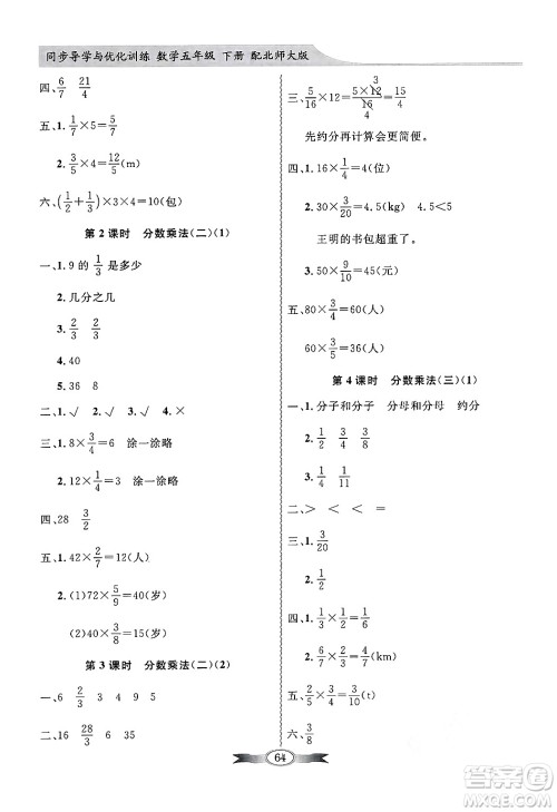 人民教育出版社2025年春百年学典同步导学与优化训练五年级数学下册北师大版答案 人民教育出版社2025年春百年学典同步导学与优化训练五年级数学下册北师大版答案