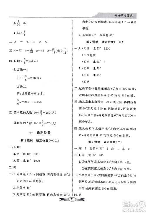 人民教育出版社2025年春百年学典同步导学与优化训练五年级数学下册北师大版答案 人民教育出版社2025年春百年学典同步导学与优化训练五年级数学下册北师大版答案