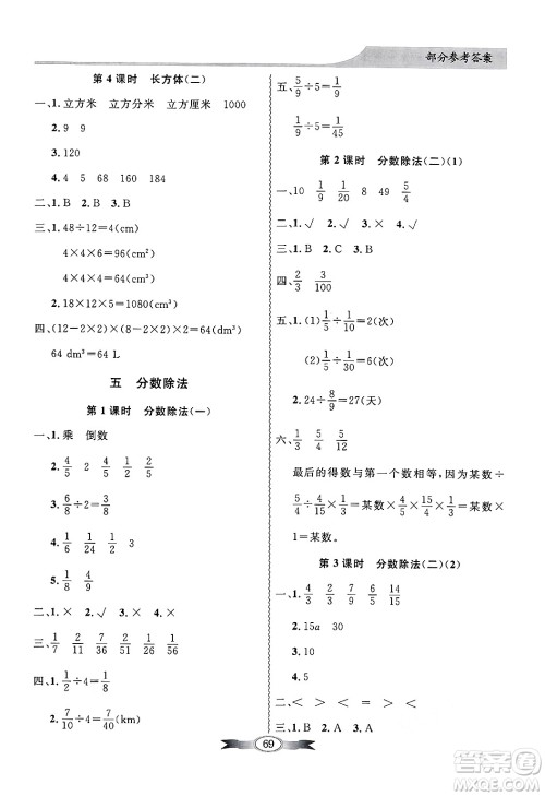 人民教育出版社2025年春百年学典同步导学与优化训练五年级数学下册北师大版答案 人民教育出版社2025年春百年学典同步导学与优化训练五年级数学下册北师大版答案