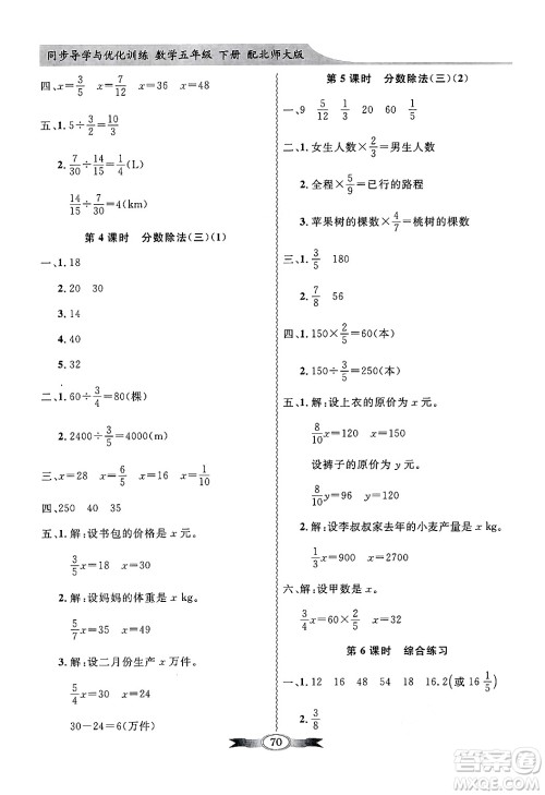 人民教育出版社2025年春百年学典同步导学与优化训练五年级数学下册北师大版答案 人民教育出版社2025年春百年学典同步导学与优化训练五年级数学下册北师大版答案