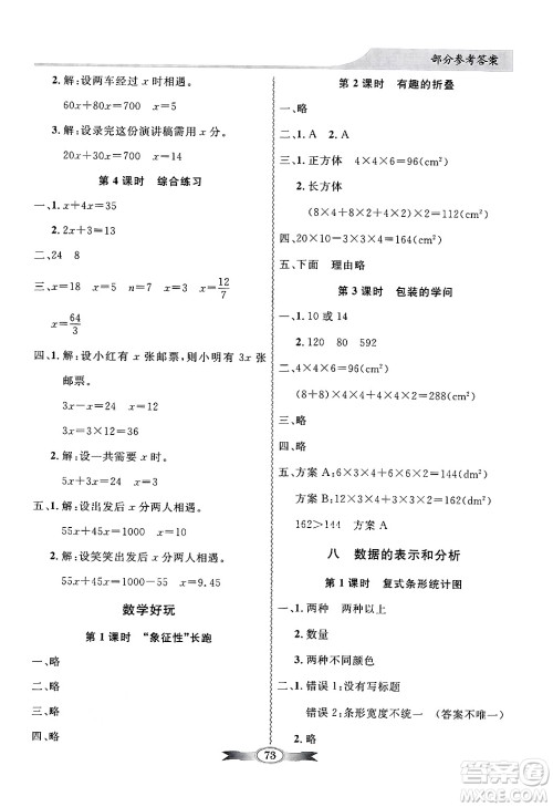人民教育出版社2025年春百年学典同步导学与优化训练五年级数学下册北师大版答案 人民教育出版社2025年春百年学典同步导学与优化训练五年级数学下册北师大版答案