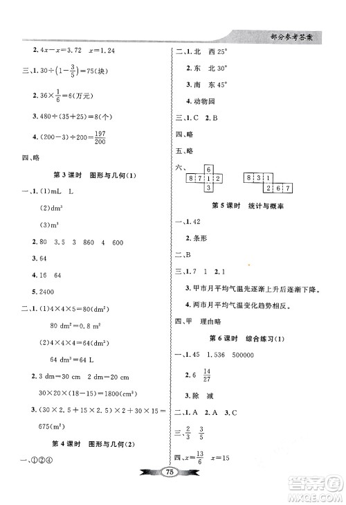 人民教育出版社2025年春百年学典同步导学与优化训练五年级数学下册北师大版答案 人民教育出版社2025年春百年学典同步导学与优化训练五年级数学下册北师大版答案
