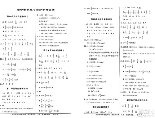 人民教育出版社2025年春百年学典同步导学与优化训练五年级数学下册北师大版答案 人民教育出版社2025年春百年学典同步导学与优化训练五年级数学下册北师大版答案