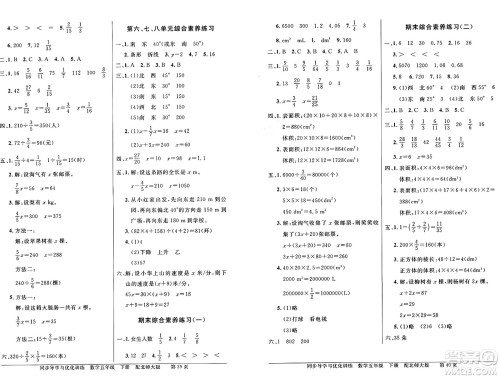 人民教育出版社2025年春百年学典同步导学与优化训练五年级数学下册北师大版答案 人民教育出版社2025年春百年学典同步导学与优化训练五年级数学下册北师大版答案
