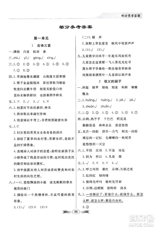 人民教育出版社2025年春百年学典同步导学与优化训练五年级语文下册人教版答案