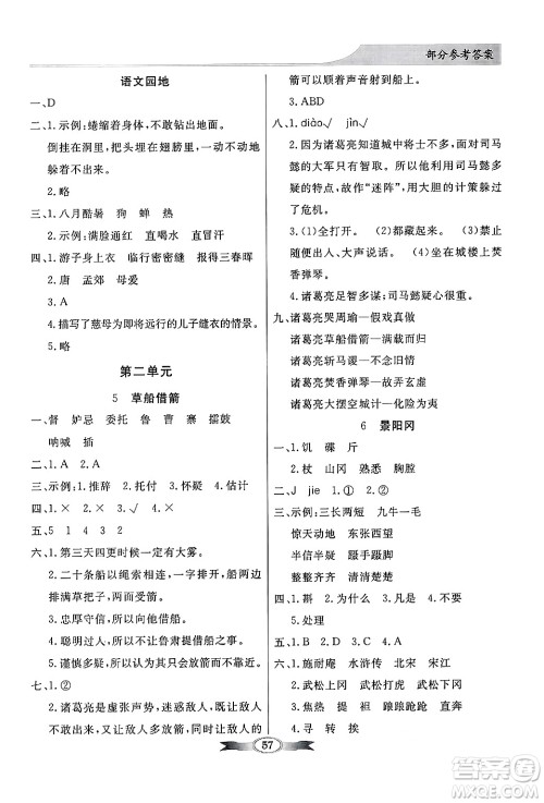 人民教育出版社2025年春百年学典同步导学与优化训练五年级语文下册人教版答案