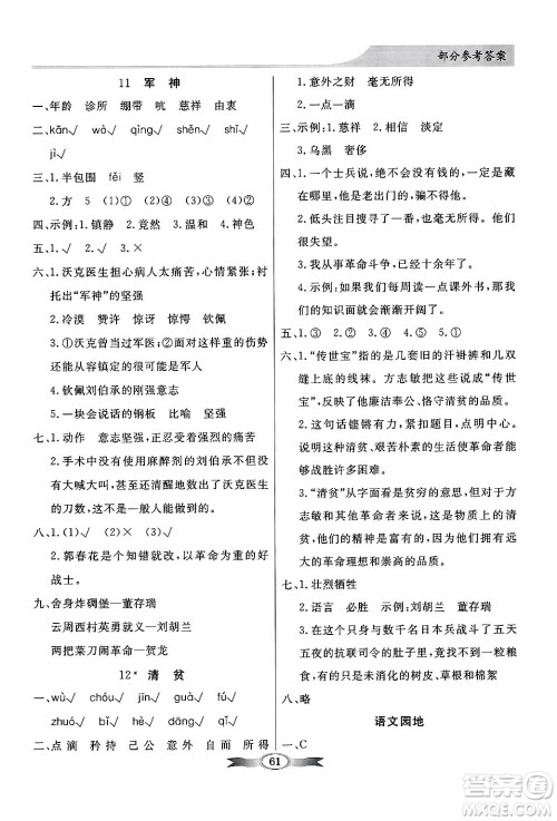 人民教育出版社2025年春百年学典同步导学与优化训练五年级语文下册人教版答案