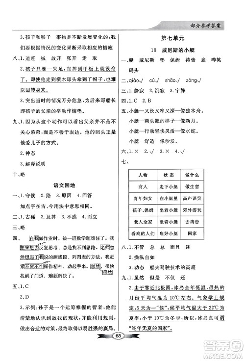 人民教育出版社2025年春百年学典同步导学与优化训练五年级语文下册人教版答案