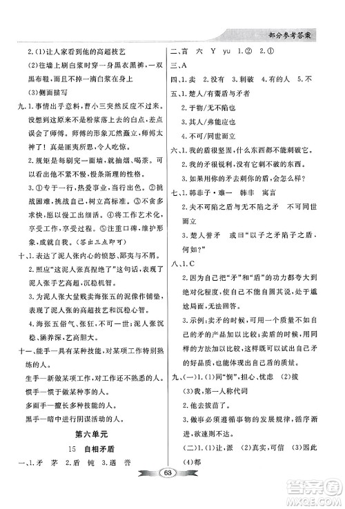 人民教育出版社2025年春百年学典同步导学与优化训练五年级语文下册人教版答案