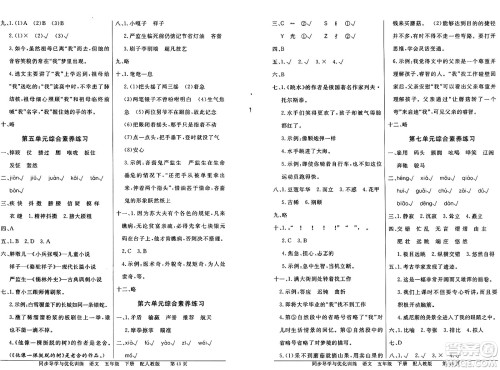 人民教育出版社2025年春百年学典同步导学与优化训练五年级语文下册人教版答案