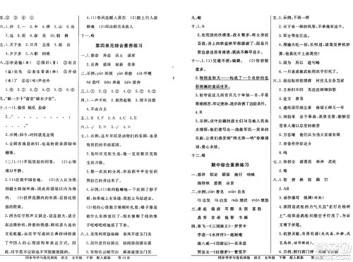 人民教育出版社2025年春百年学典同步导学与优化训练五年级语文下册人教版答案