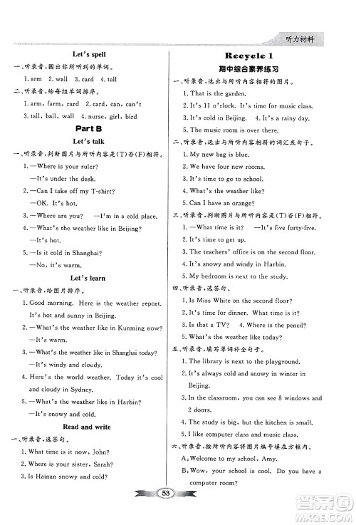 人民教育出版社2025年春百年学典同步导学与优化训练四年级英语下册人教PEP版答案 人民教育出版社2025年春百年学典同步导学与优化训练四年级英语下册人教PEP版答案