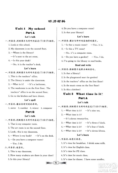 人民教育出版社2025年春百年学典同步导学与优化训练四年级英语下册人教PEP版答案 人民教育出版社2025年春百年学典同步导学与优化训练四年级英语下册人教PEP版答案