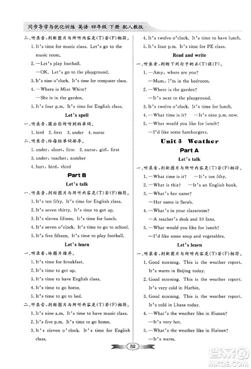 人民教育出版社2025年春百年学典同步导学与优化训练四年级英语下册人教PEP版答案 人民教育出版社2025年春百年学典同步导学与优化训练四年级英语下册人教PEP版答案