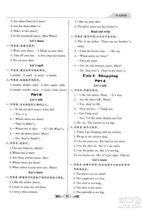 人民教育出版社2025年春百年学典同步导学与优化训练四年级英语下册人教PEP版答案 人民教育出版社2025年春百年学典同步导学与优化训练四年级英语下册人教PEP版答案