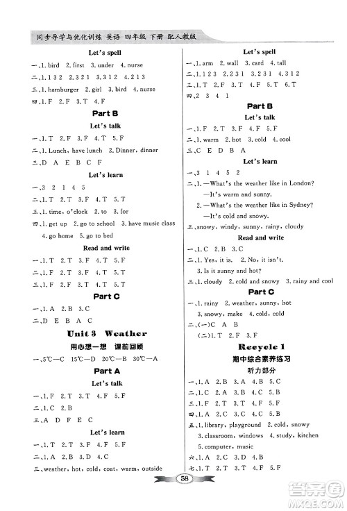 人民教育出版社2025年春百年学典同步导学与优化训练四年级英语下册人教PEP版答案 人民教育出版社2025年春百年学典同步导学与优化训练四年级英语下册人教PEP版答案