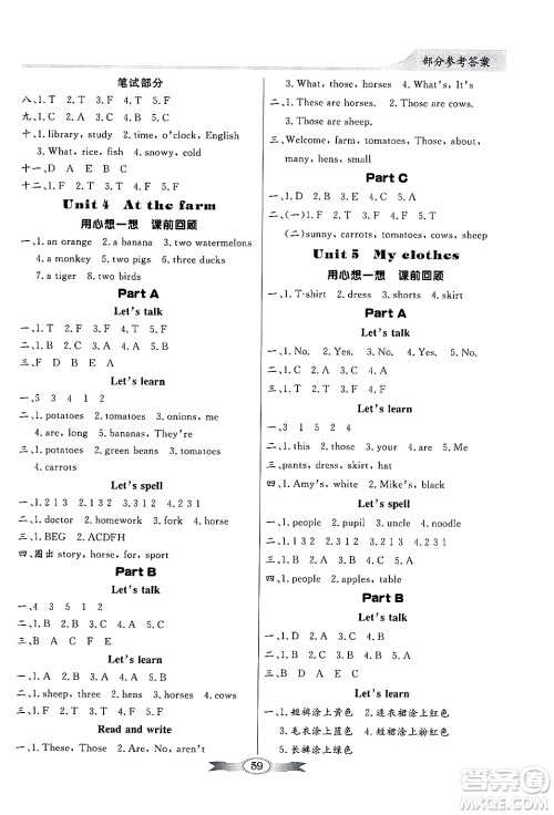 人民教育出版社2025年春百年学典同步导学与优化训练四年级英语下册人教PEP版答案 人民教育出版社2025年春百年学典同步导学与优化训练四年级英语下册人教PEP版答案