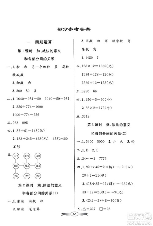 人民教育出版社2025年春百年学典同步导学与优化训练四年级数学下册人教版答案