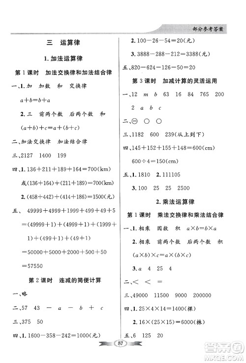 人民教育出版社2025年春百年学典同步导学与优化训练四年级数学下册人教版答案